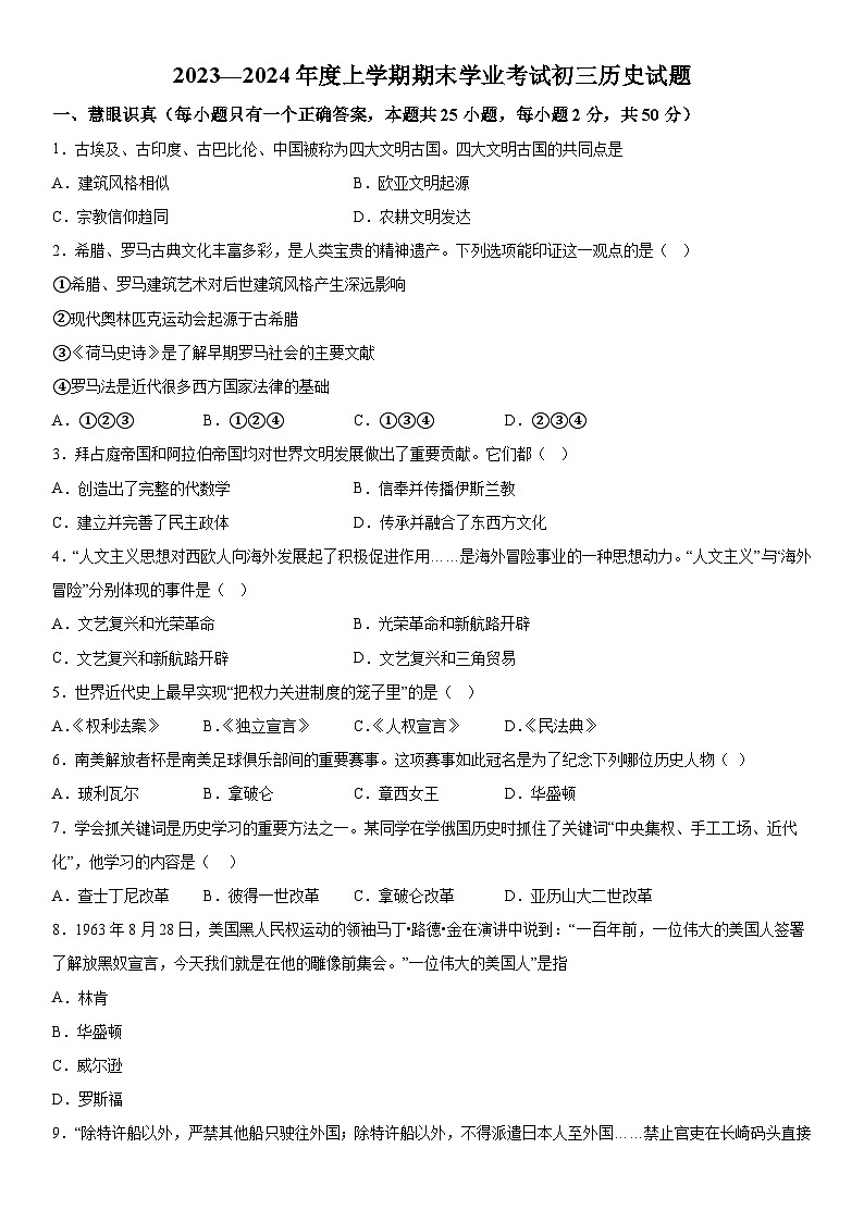 黑龙江省齐齐哈尔市2023-2024学年九年级上册期末历史试题（含解析）01