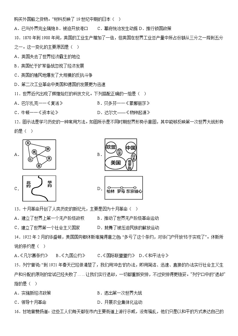 黑龙江省齐齐哈尔市2023-2024学年九年级上册期末历史试题（含解析）02