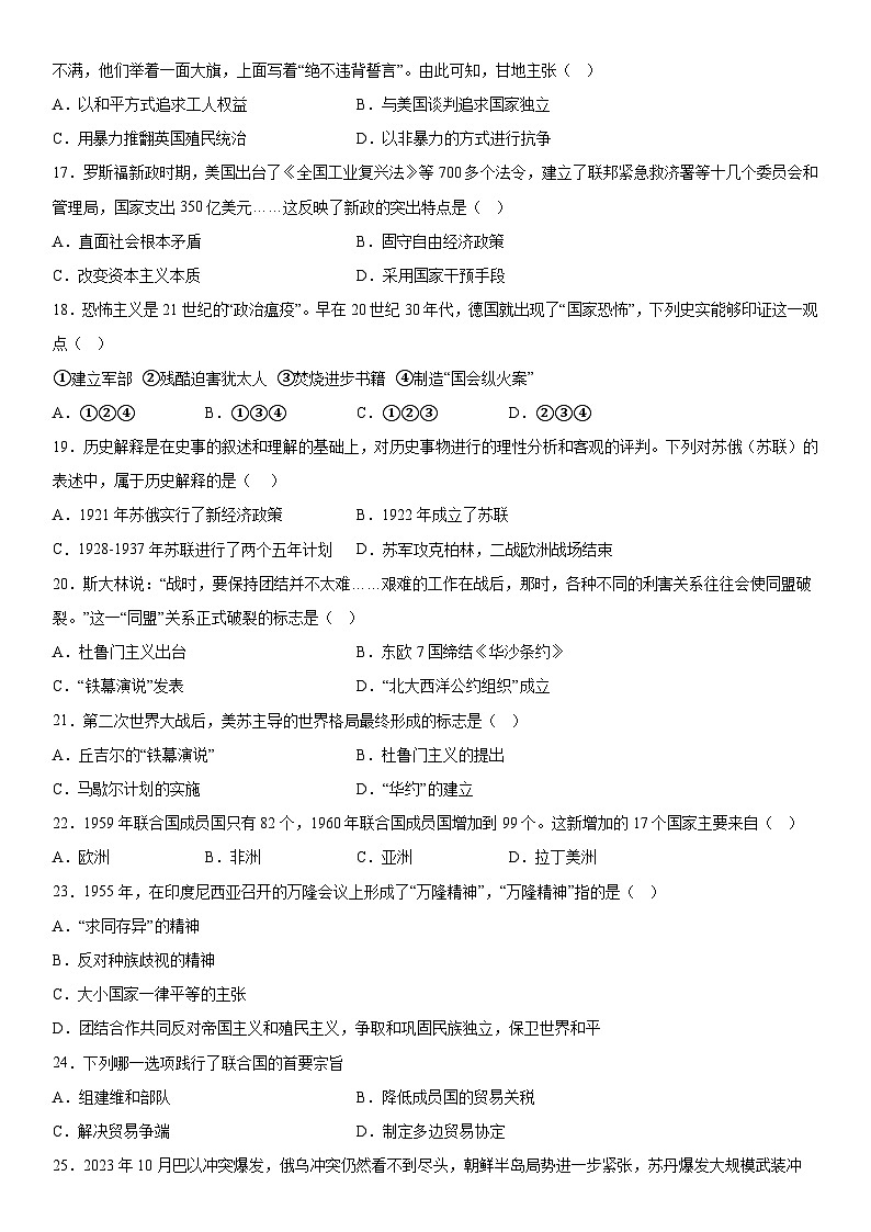 黑龙江省齐齐哈尔市2023-2024学年九年级上册期末历史试题（含解析）03