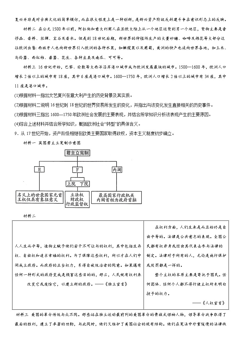 甘肃省武威市天祝藏族自治县2023-2024学年九年级上册期末考试历史试题（含解析）03