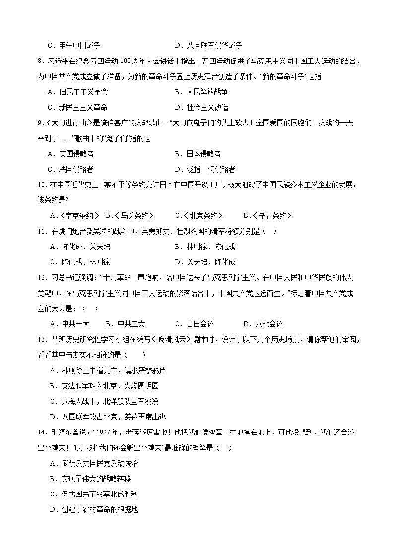 2023-2024学年上学期八年级历史期末模拟试题（天津地区适用）（含解析）02