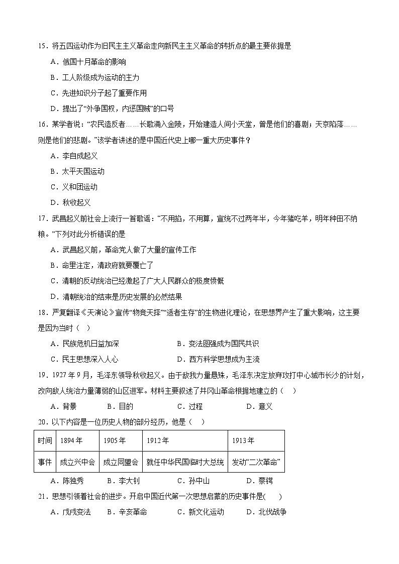 2023-2024学年上学期八年级历史期末模拟试题（天津地区适用）（含解析）03