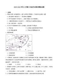 2023-2024学年上学期八年级历史期末模拟试题（北京地区适用）（含解析）