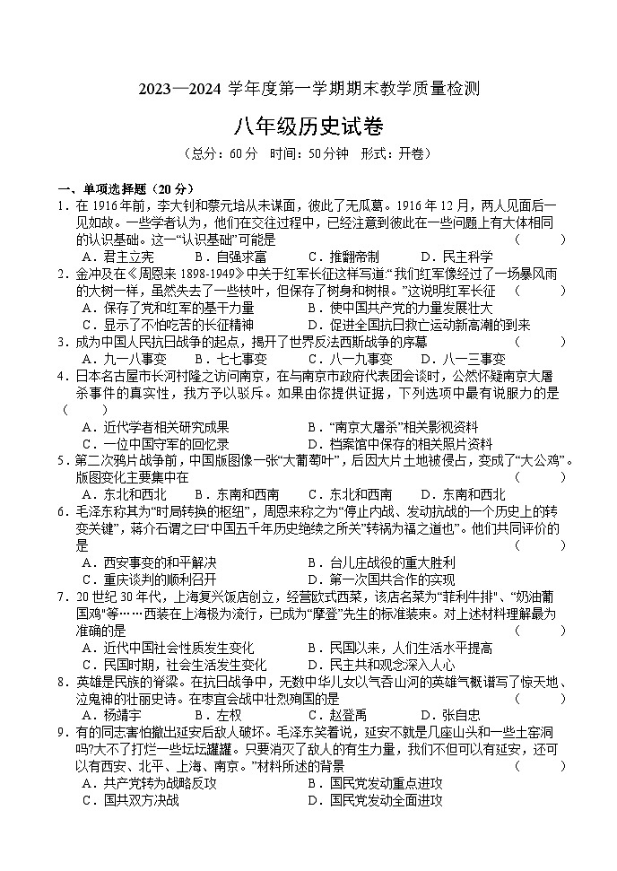 2023.12八年历史新题第1页