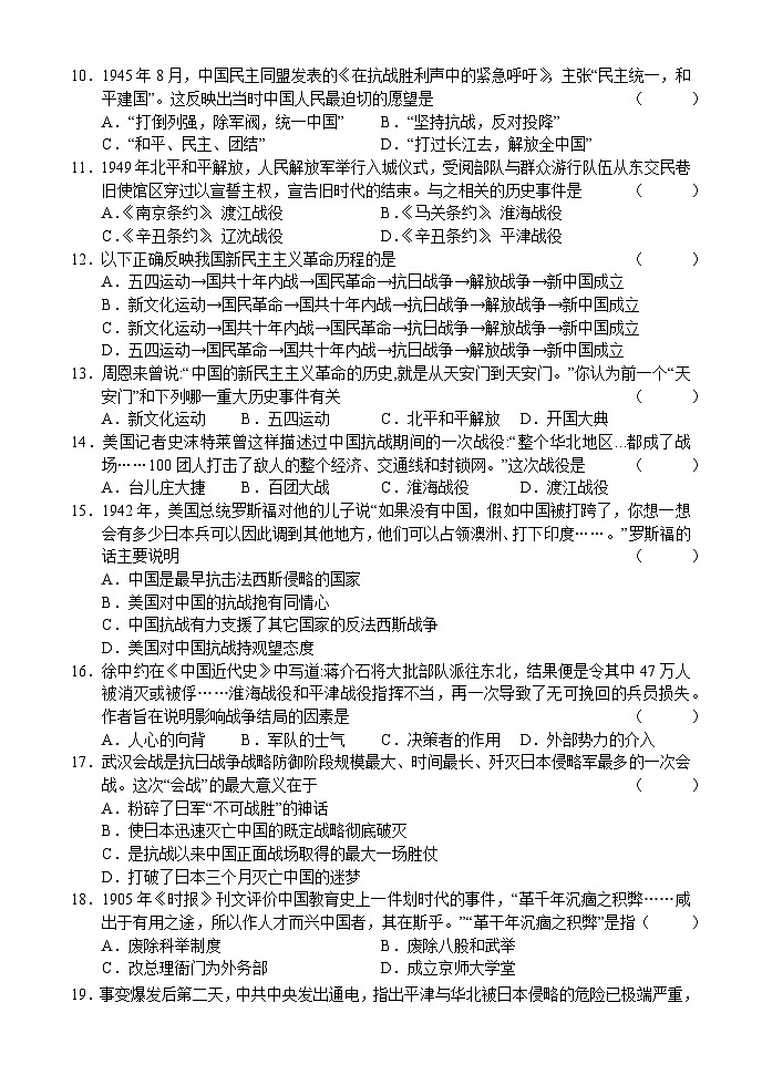 2023.12八年历史新题第2页