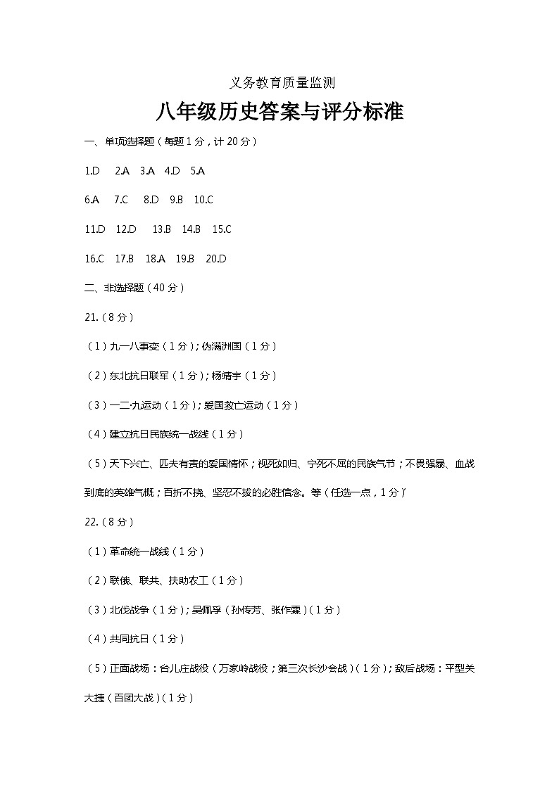 2023.12八年新题答案第1页