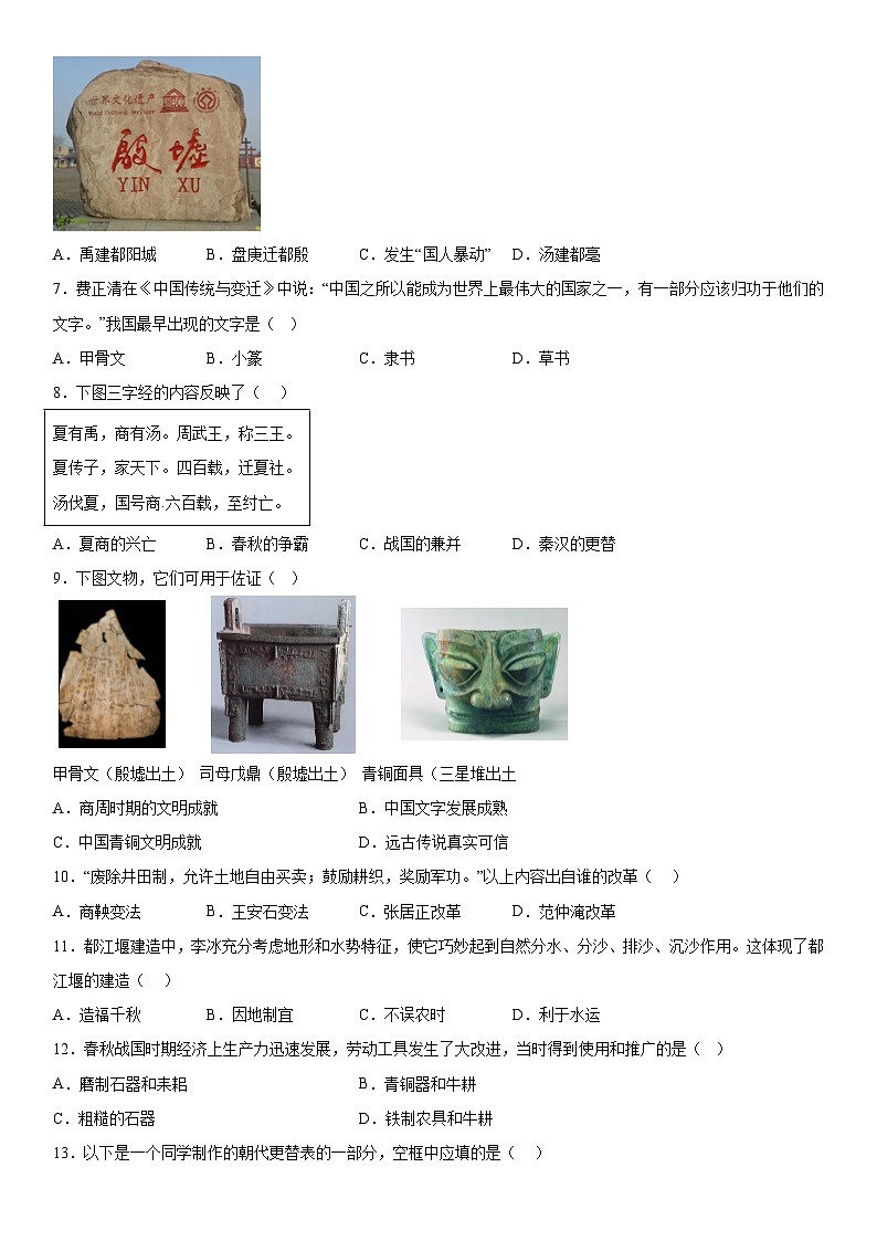 河南省南阳市方城县2023-2024学年七年级上册期中阶段性调研历史试题（含解析）第2页