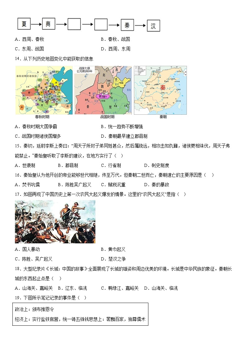 河南省南阳市方城县2023-2024学年七年级上册期中阶段性调研历史试题（含解析）第3页