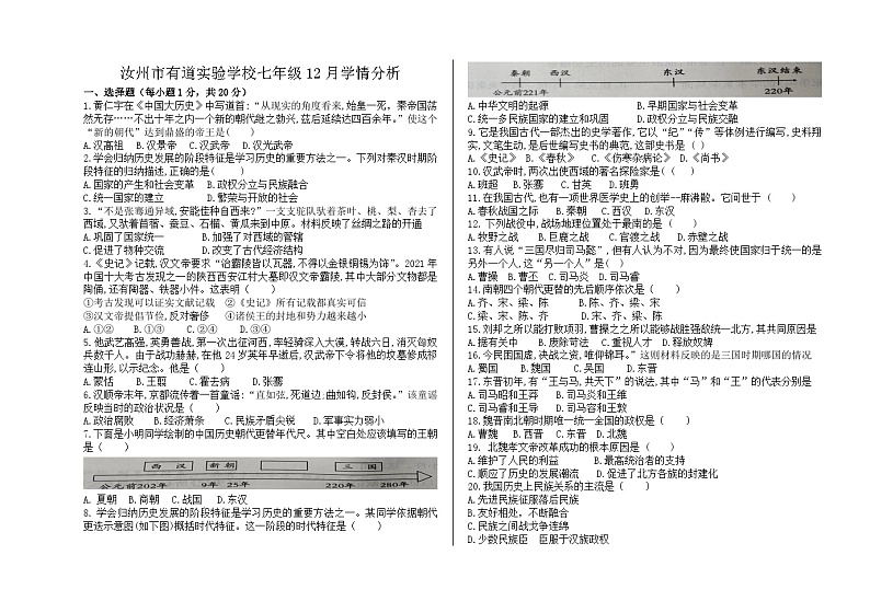 历史7下12月学情分析(1)第1页