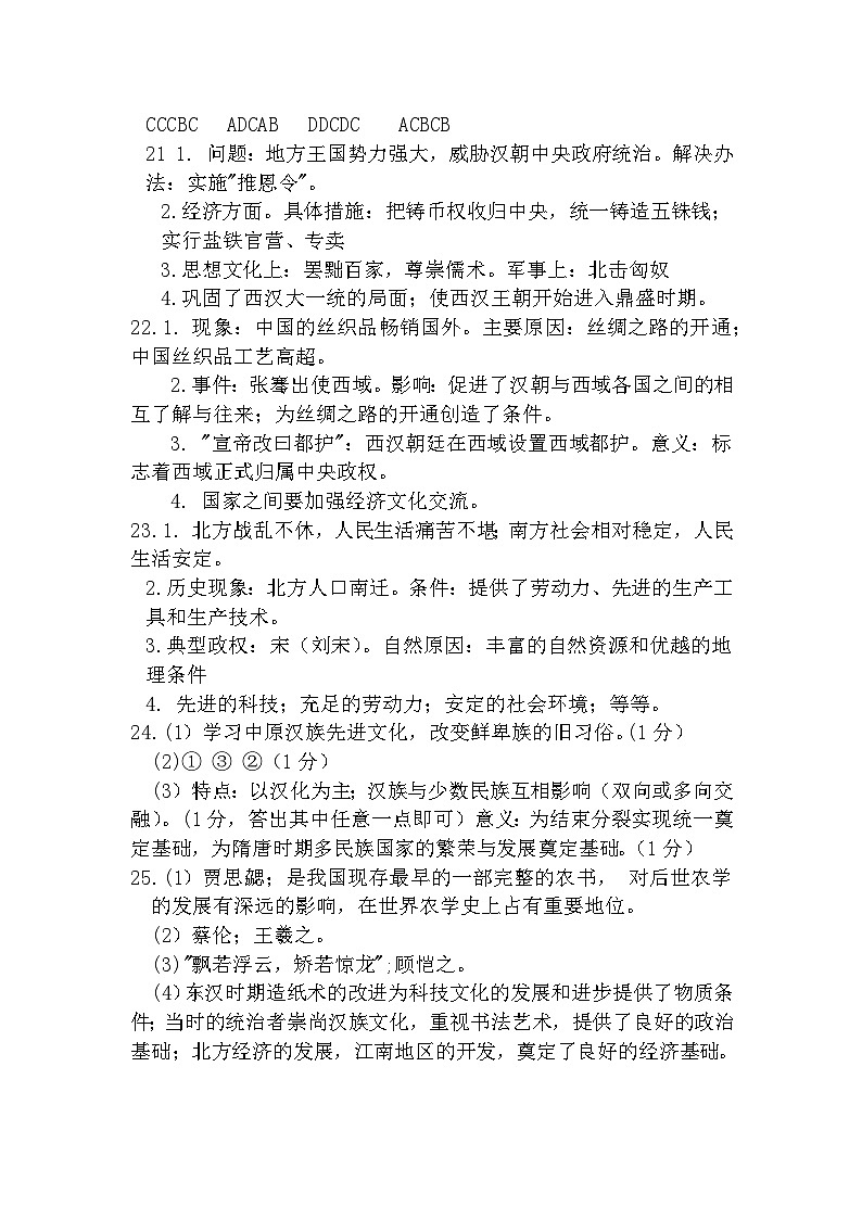 历史题答案第1页