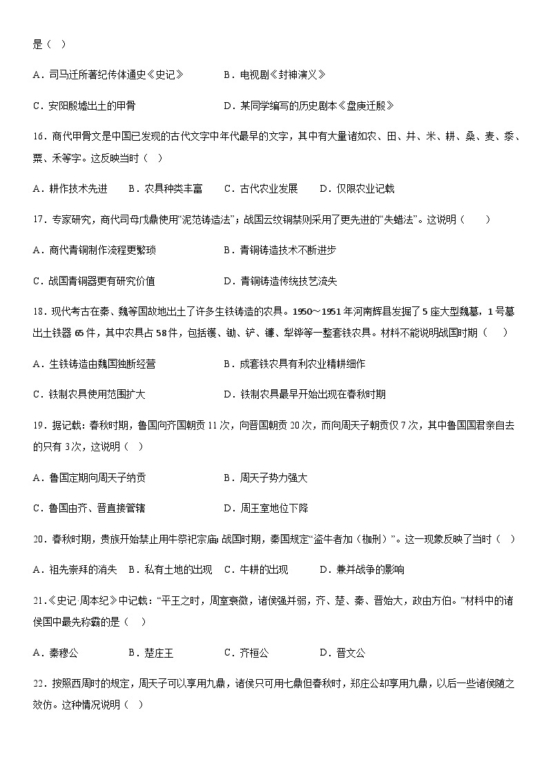 山东省青岛市崂山区实验学校2023-2024学年七年级上册历史期中试题（含解析）03