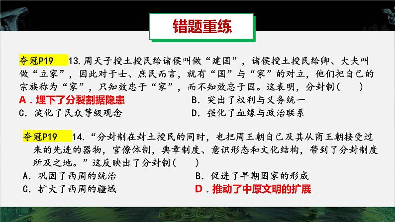 部编版七年级历史上学期第二单元《夏商周时期：早期国家与社会变革》单元复习课件第8页