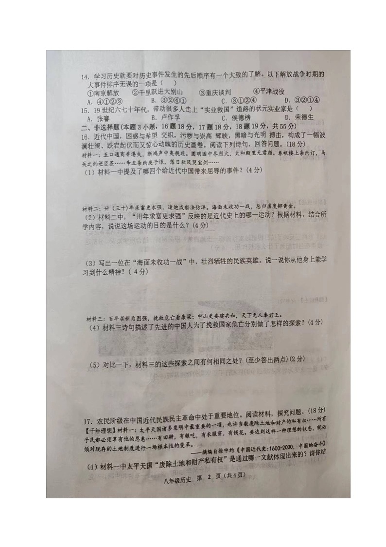 辽宁省铁岭市铁岭县2023-2024学年八年级上学期期末考试历史试题02