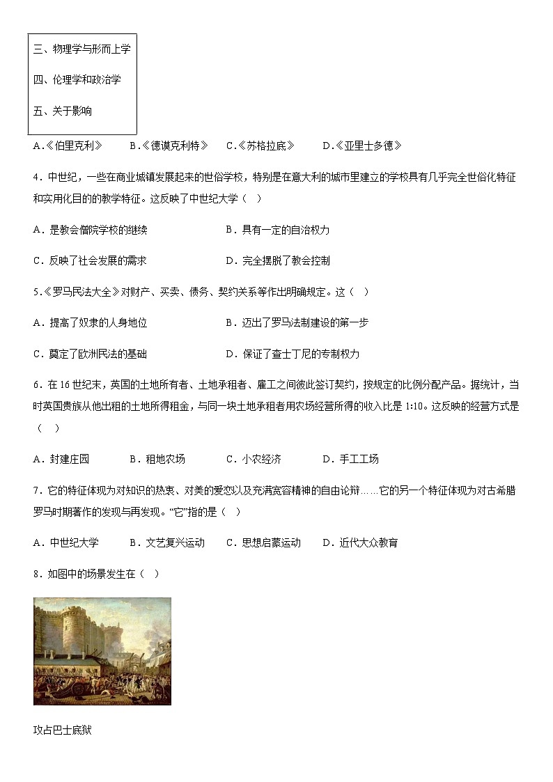 河南省郑州市第二初级中学2022-2023学年九年级上册期末历史试题（含解析）02