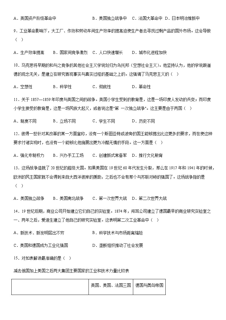 河南省郑州市第二初级中学2022-2023学年九年级上册期末历史试题（含解析）03