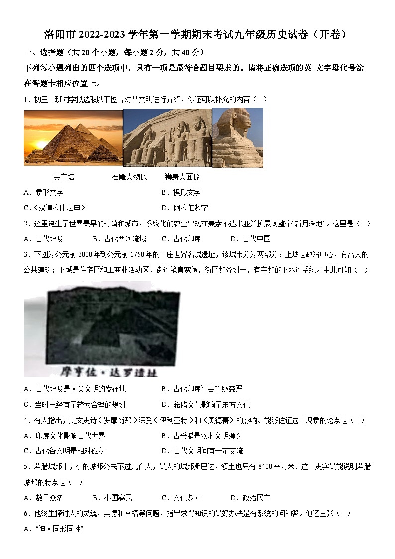 河南省洛阳市2022-2023学年九年级上册期末考试历史试卷（含解析）第1页