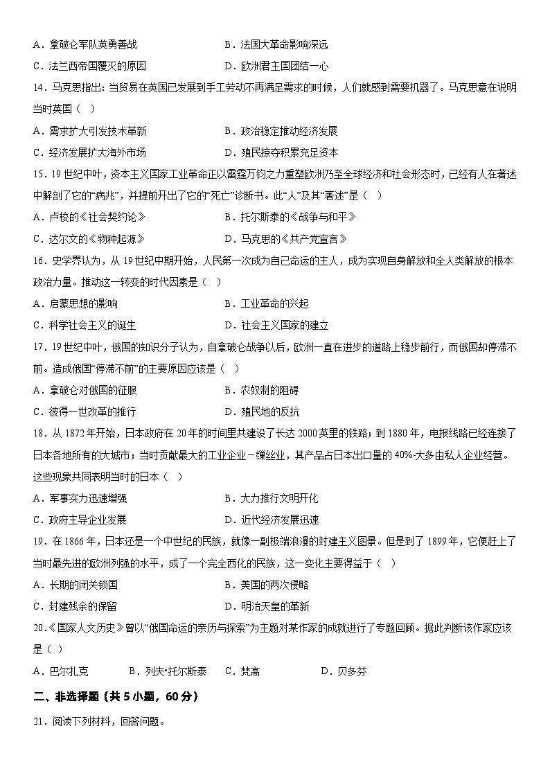 河南省洛阳市2022-2023学年九年级上册期末考试历史试卷（含解析）第3页