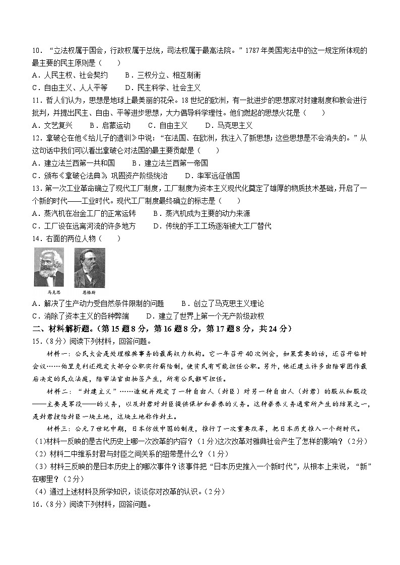 青海省果洛州久治县2023-2024学年九年级上学期期末考试历史试题（含答案）02