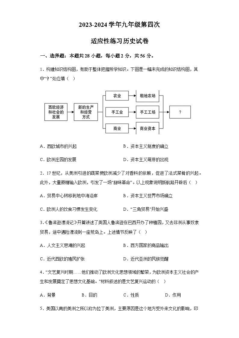 福建省福州重点中学2023-2024学年九年级上学期12月月考历史试题(含解析)01