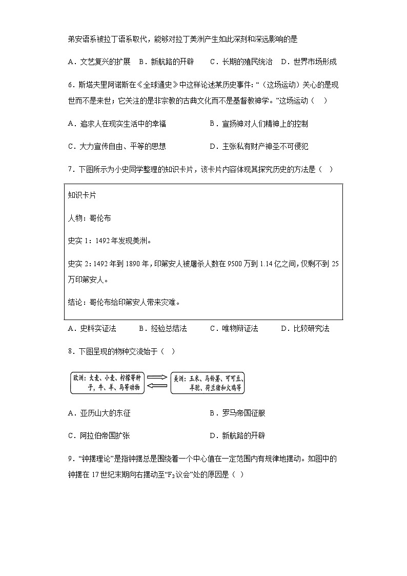 福建省福州重点中学2023-2024学年九年级上学期12月月考历史试题(含解析)02