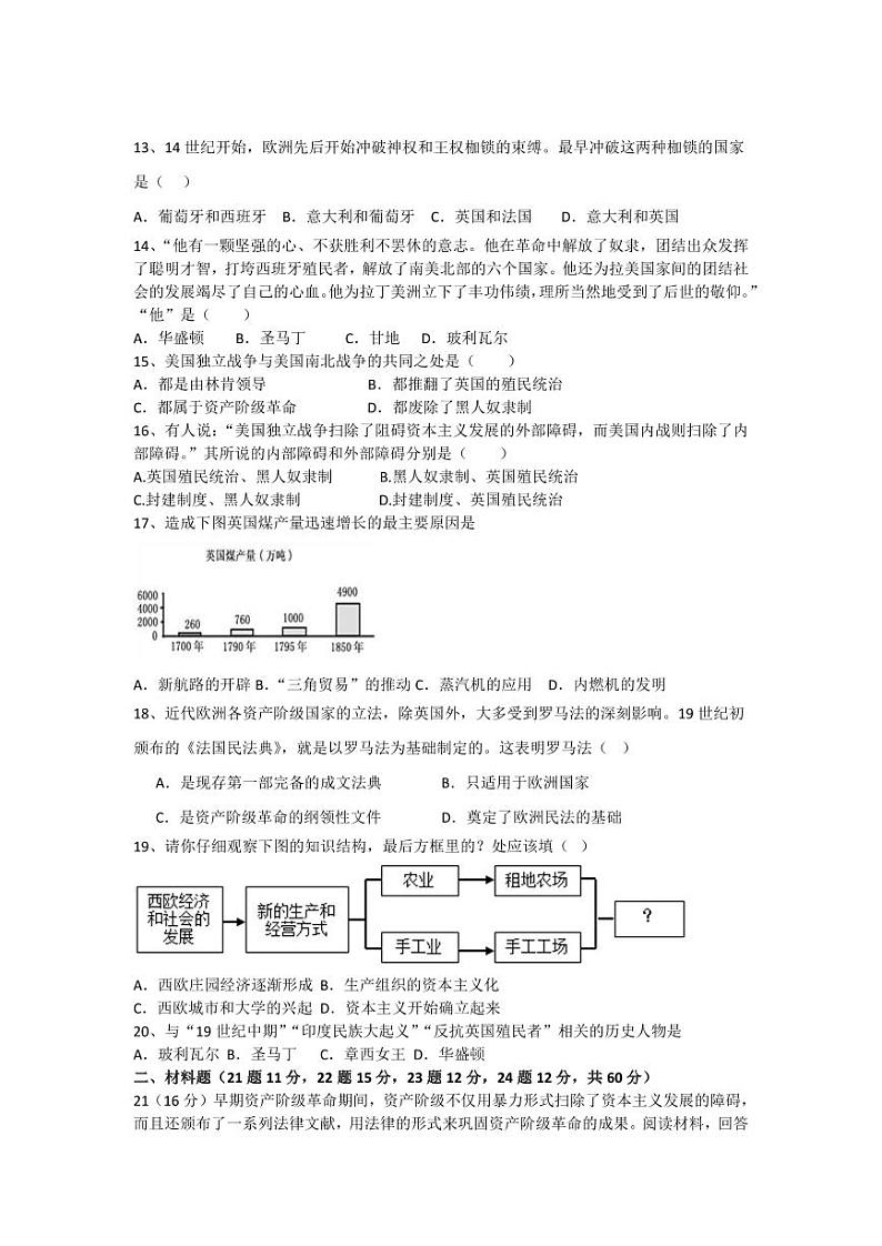 湖南省郴州市永兴县三校联考2023-2024学年九年级上学期1月月考历史试题02