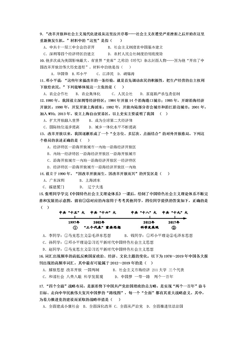 安徽省安庆石化市第一中学2022-2023+学年八年级下学期期末考试历史试题第2页