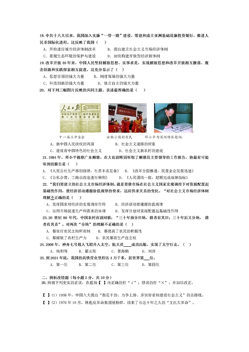 安徽省安庆石化市第一中学2022-2023+学年八年级下学期期末考试历史试题第3页