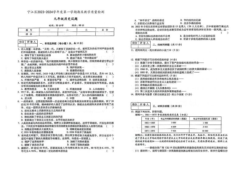 吉林省松原市宁江区2023-2024学年上学期九年级历史期末试题（图片版，含答案）第1页
