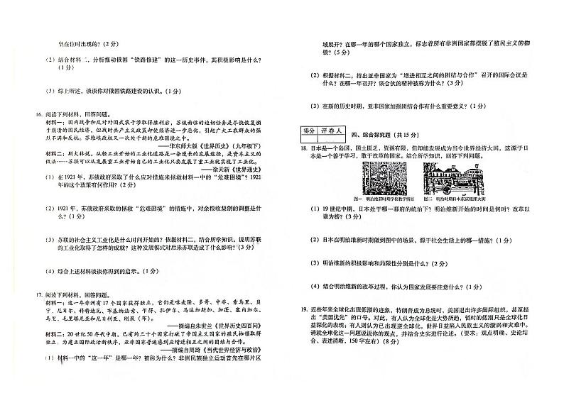 吉林省松原市宁江区2023-2024学年上学期九年级历史期末试题（图片版，含答案）第2页