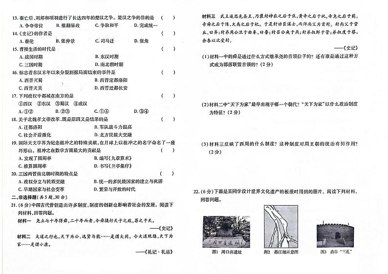 吉林省松原市宁江区2023-2024学年上学期七年级历史期末试题（图片版，含答案）02