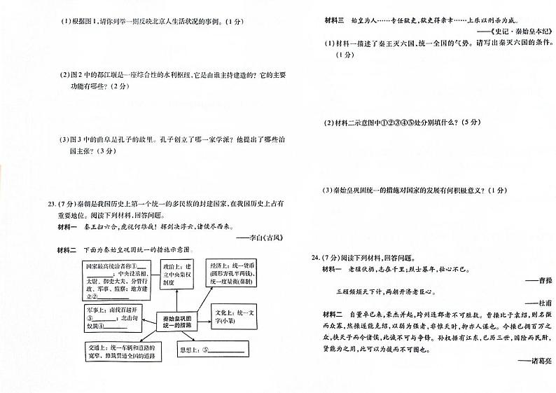 吉林省松原市宁江区2023-2024学年上学期七年级历史期末试题（图片版，含答案）03