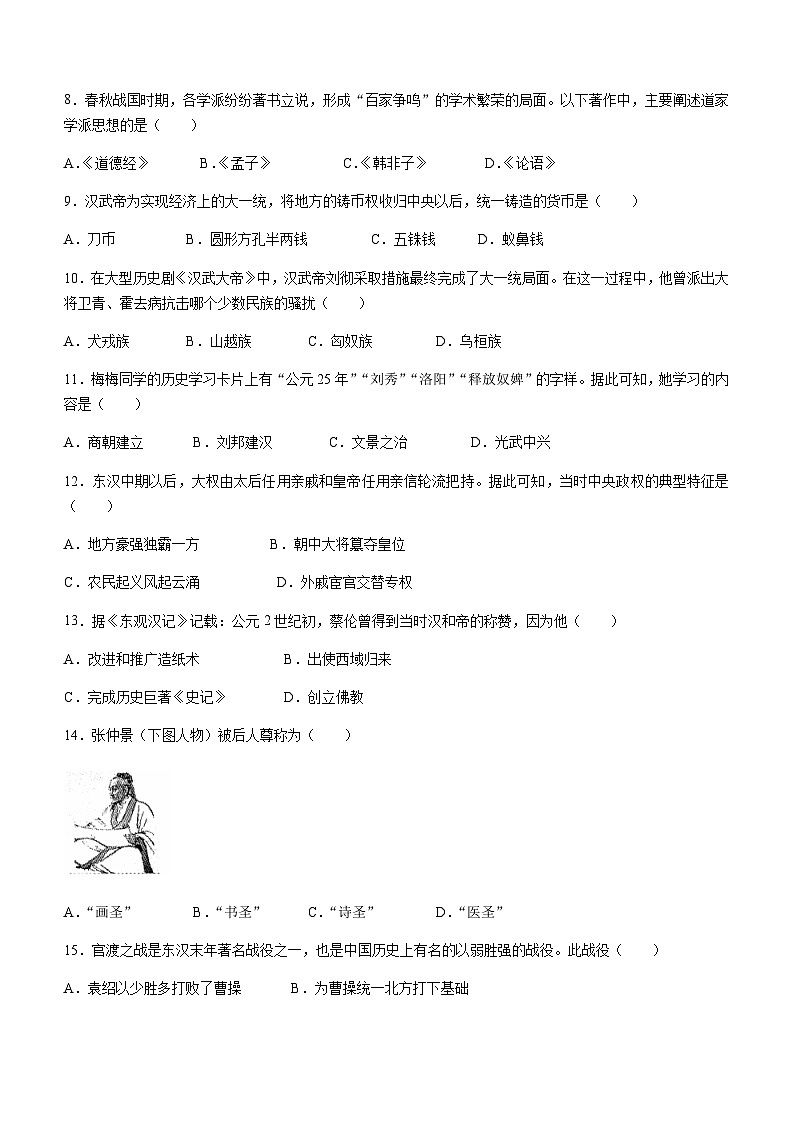 青海省果洛州久治县2023-2024学年七年级上学期期末考试历史试题（含答案）02