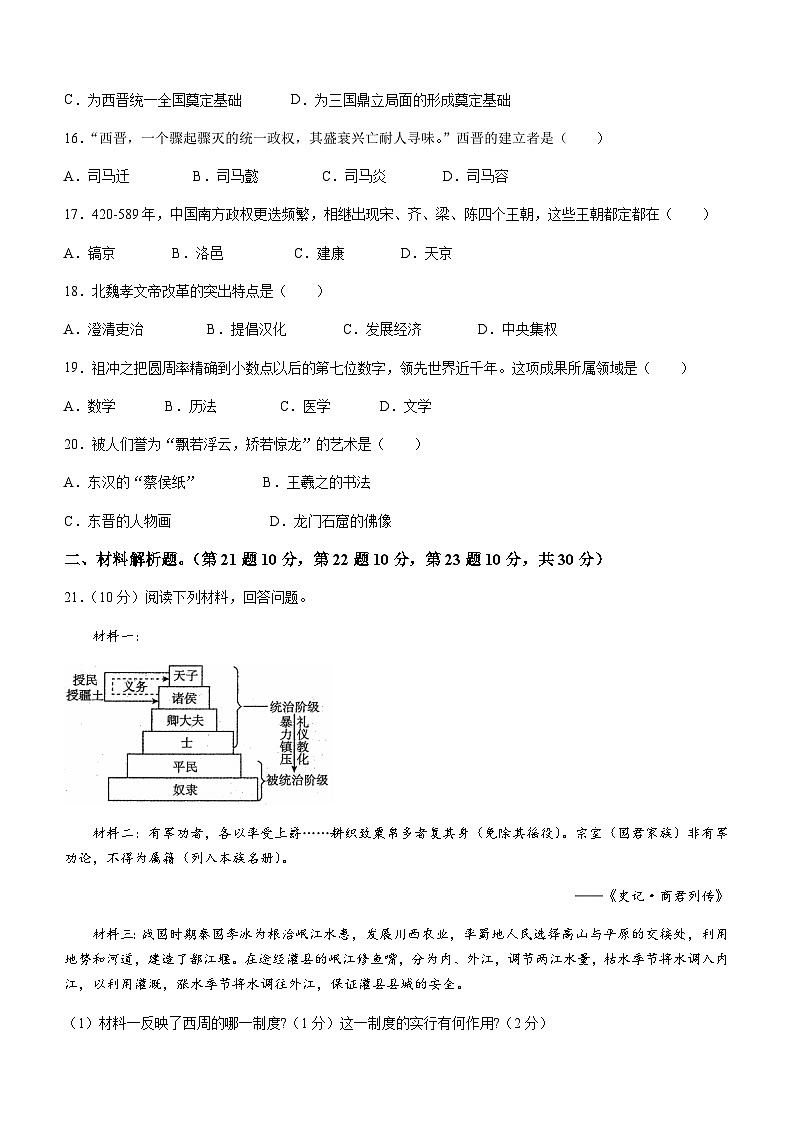 青海省果洛州久治县2023-2024学年七年级上学期期末考试历史试题（含答案）03