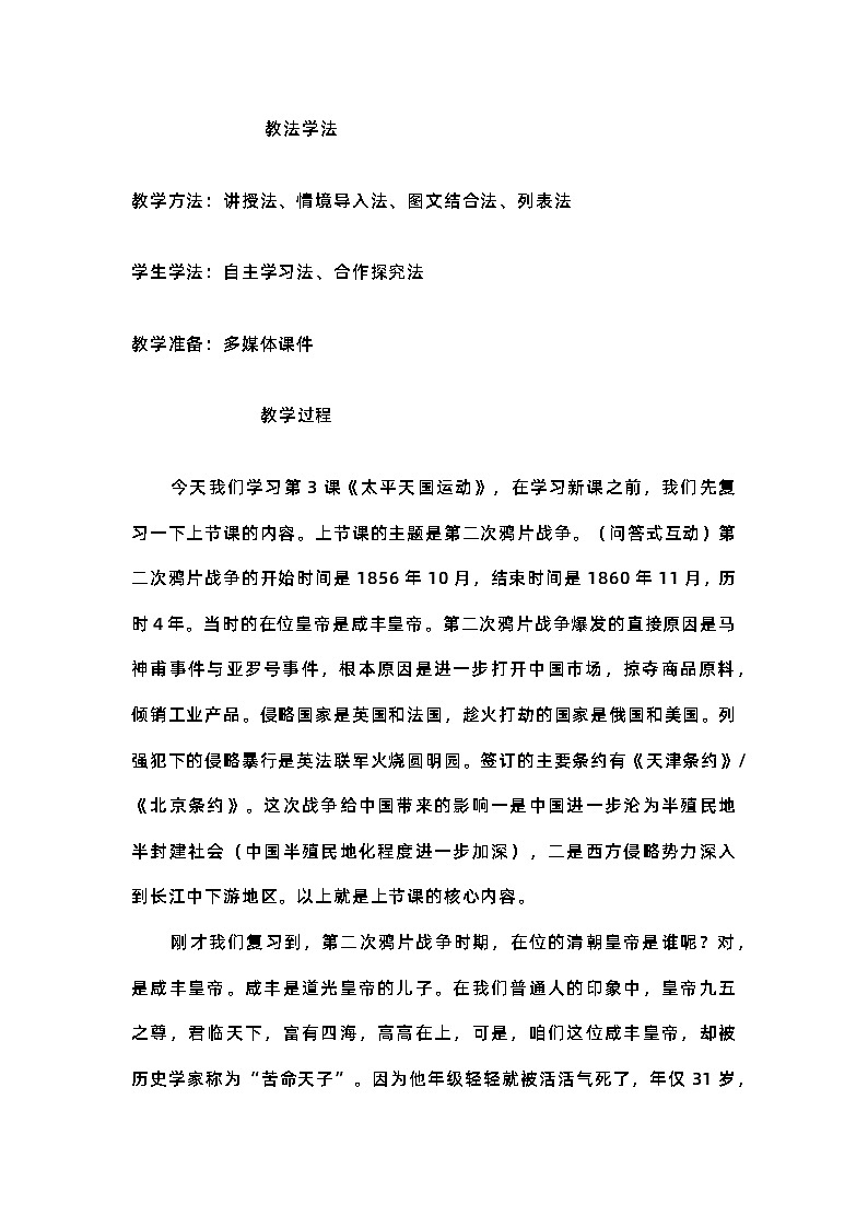 第3课太平天国运动  教案 2023-2024学年部编版八年级历史上册第2页