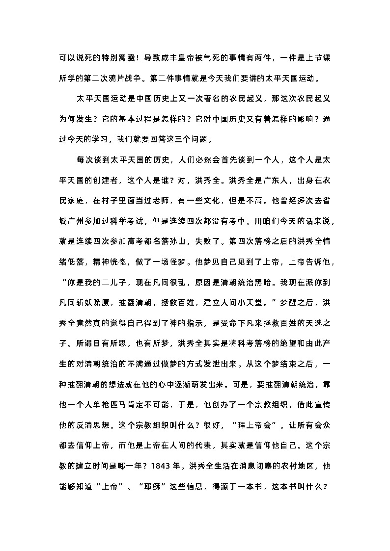 第3课太平天国运动  教案 2023-2024学年部编版八年级历史上册第3页