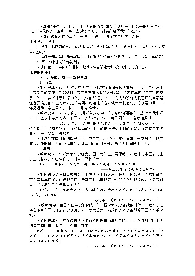 第5课甲午中日战争与列强瓜分中国狂潮  教案 2023-2024学年部编版八年级历史上册02