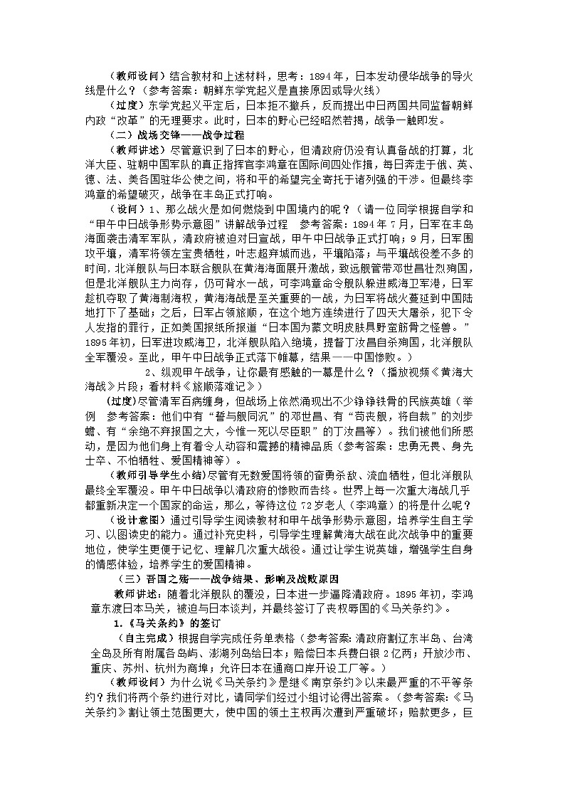 第5课甲午中日战争与列强瓜分中国狂潮  教案 2023-2024学年部编版八年级历史上册03