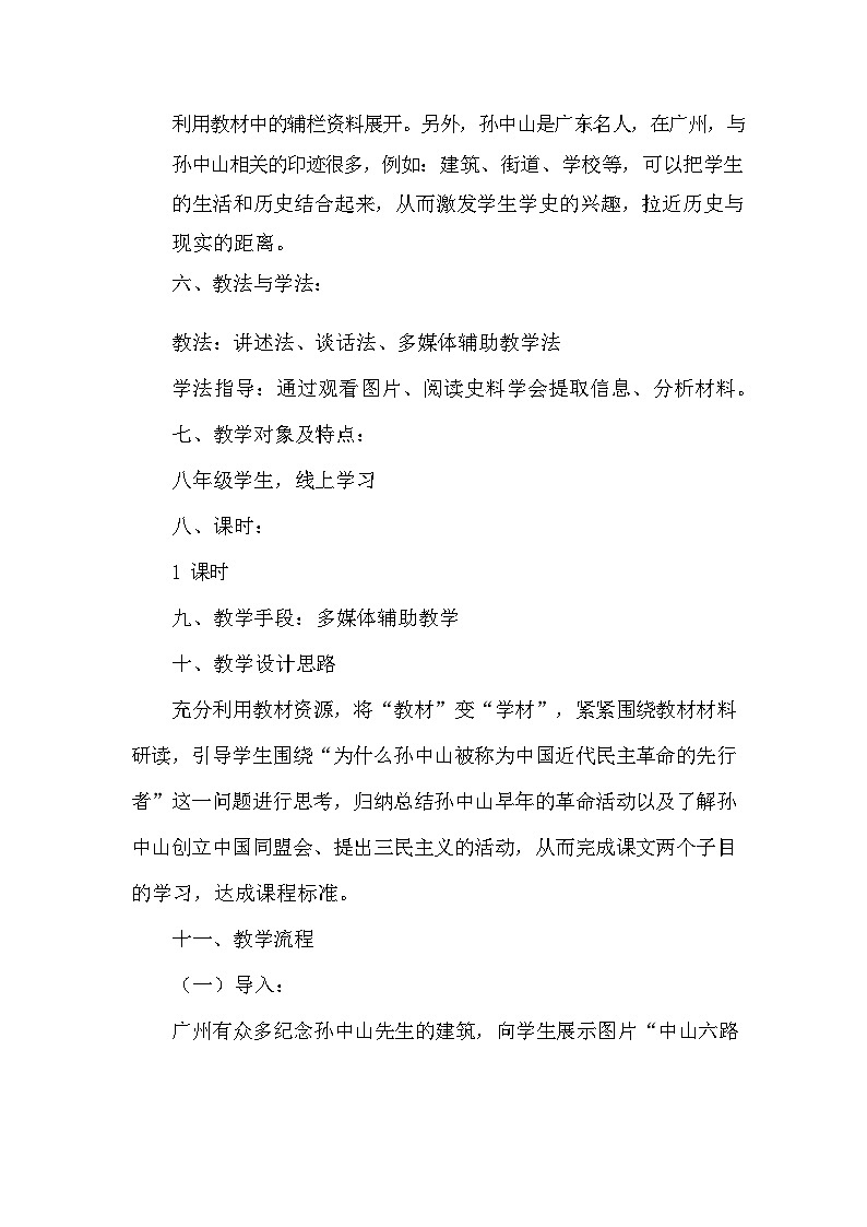 第8课 《革命先行者孙中山》教案（含反思）2023-2024学年部编版八年级历史上册第3页