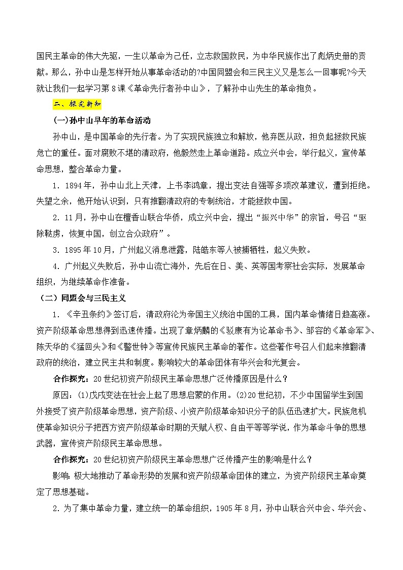 第8课　革命先行者孙中山 教案2023-2024学年部编版八年级历史上册02