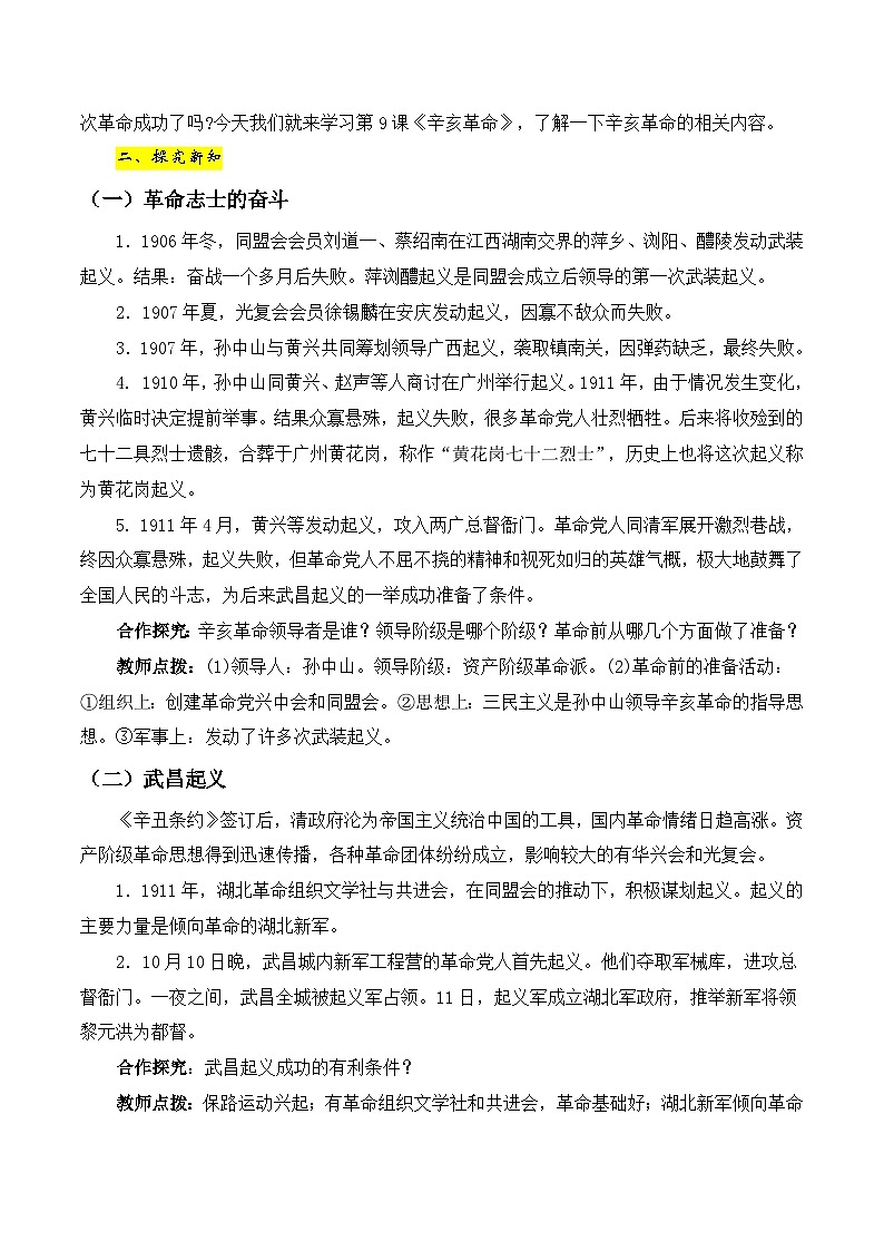 第9课　辛亥革命 教案2023-2024学年部编版八年级历史上册02