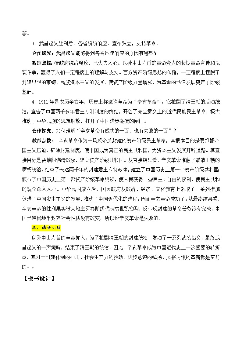 第9课　辛亥革命 教案2023-2024学年部编版八年级历史上册03