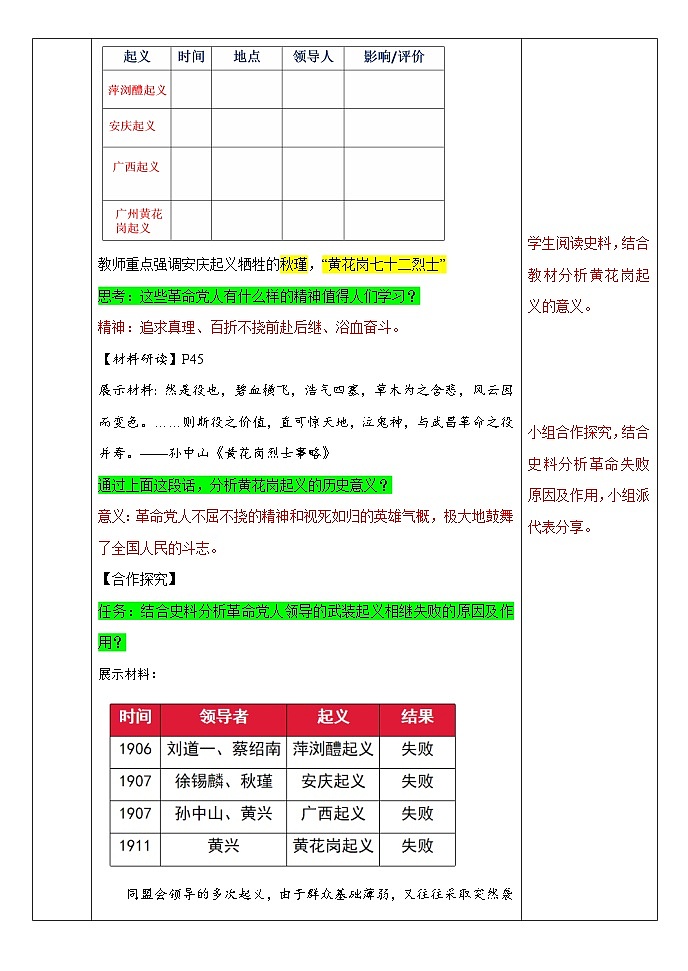 第9课辛亥革命  教案 2023-2024学年部编版八年级历史上册第3页