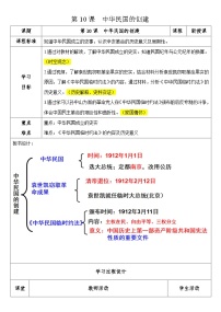 初中第10课 中华民国的创建教案及反思