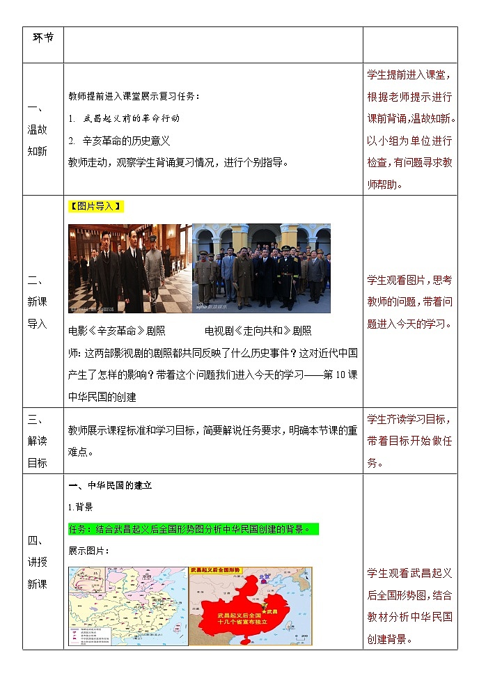 第10课 中华民国的创建 教案 2023-2024学年部编版八年级历史上册第2页