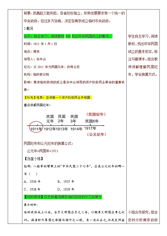 第10课 中华民国的创建 教案 2023-2024学年部编版八年级历史上册第3页