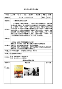 人教部编版八年级上册第三单元 资产阶级民主革命与中华民国的建立第10课 中华民国的创建表格教案