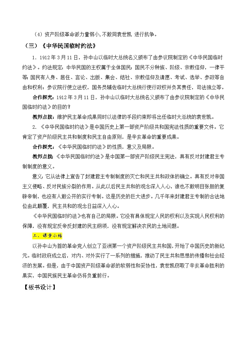 第10课　中华民国的创建 教案2023-2024学年部编版八年级历史上册03