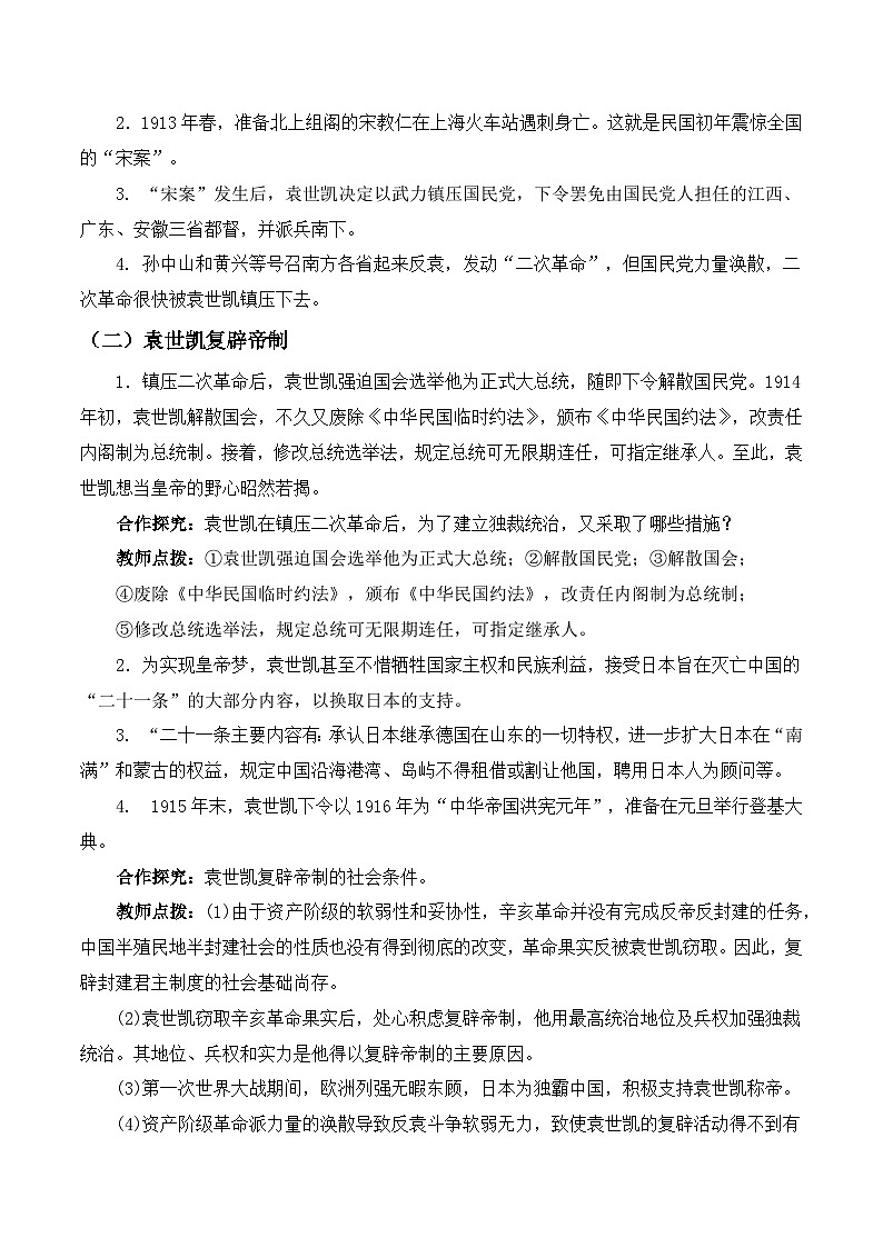 第11课　北洋政府的统治与军阀割据 教案2023-2024学年部编版八年级历史上册第2页