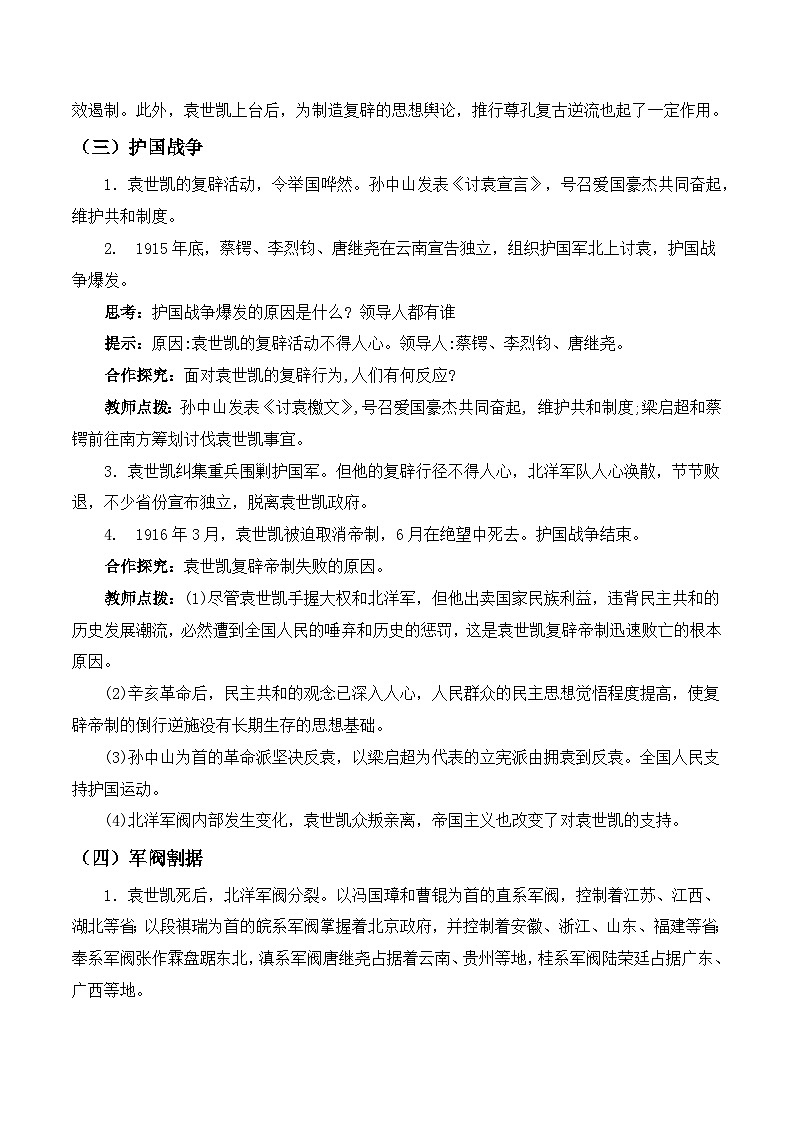 第11课　北洋政府的统治与军阀割据 教案2023-2024学年部编版八年级历史上册第3页