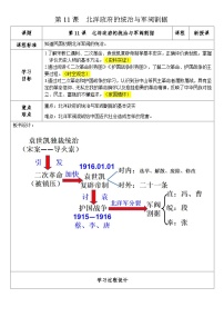 初中历史第11课 北洋政府的统治与军阀割据表格教学设计